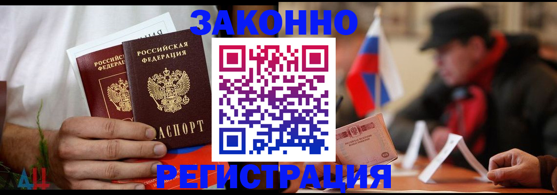 прописка для работы в Абинске