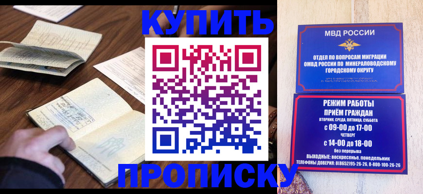 прописка для школы в Абинске