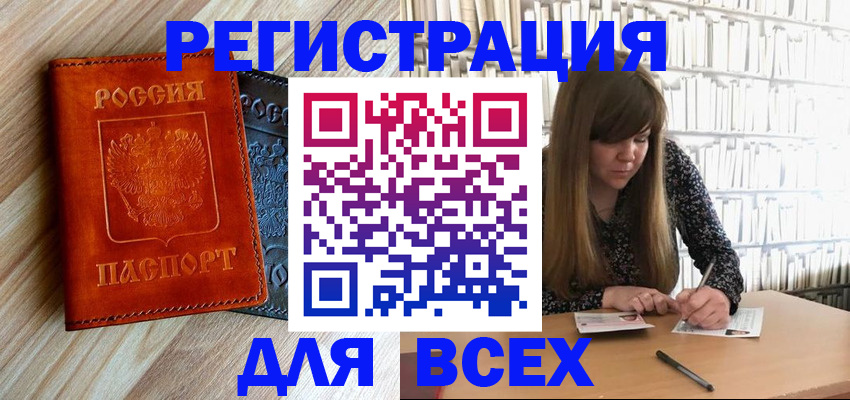 временная прописка в Абинске