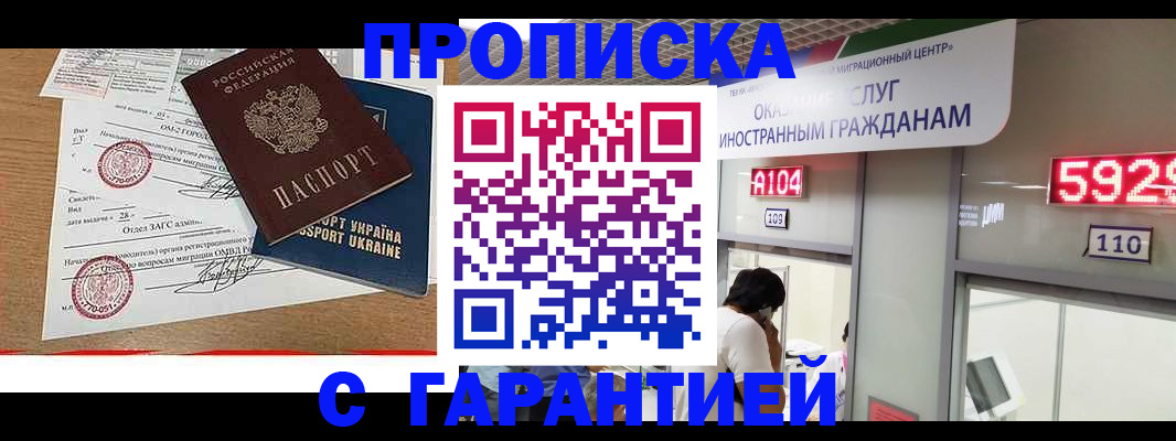 где прописаться в Абинске