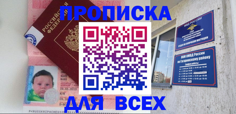 временная регистрация недорого в Абинске