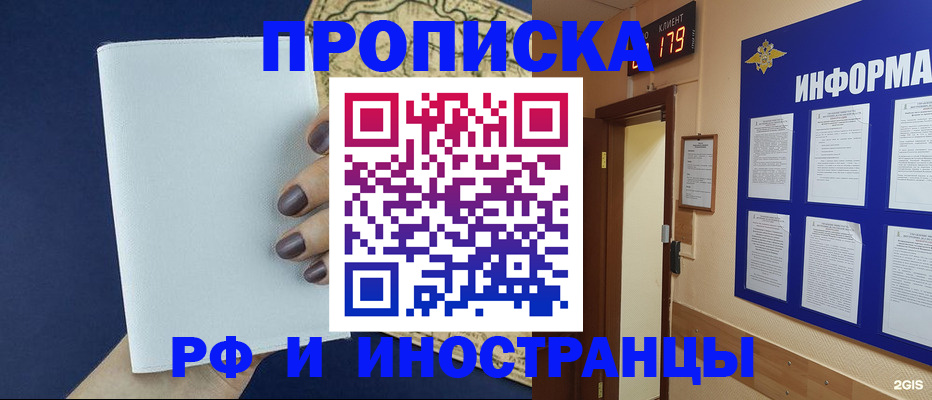 временная регистрация законно в Абинске